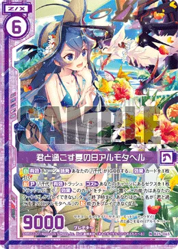 君と過ごす夏の日アルモタヘル