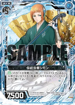 伝統弦響ジモン