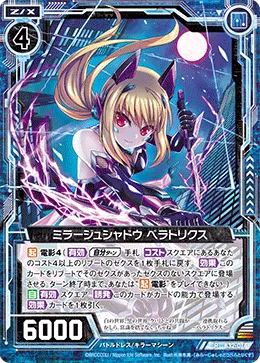 ミラージュシャドウ ベラトリクス