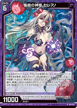 愉殺の神姫 セレアノ