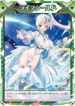 ライフシールド