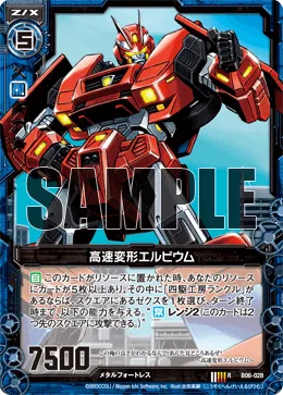高速変形エルビウム