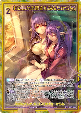 わたしがお姉さんなんだから