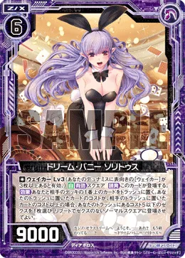 ドリーム・バニー ソリトゥス