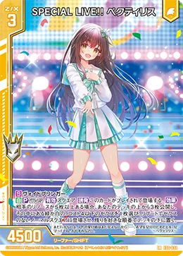 SPECIAL LIVE!! ペクティリス