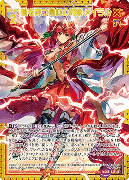 暁を穿つ勇紅の約束 メイラル