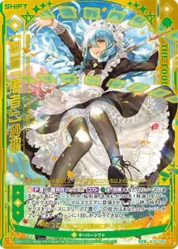 【剣誓『愚者』】紗那