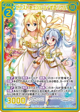 ゼクストをエンジョイするリゲル