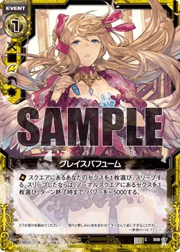 グレイスパフューム
