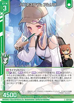 ハピネスタイム アムリタ