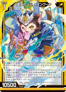 虚仮の一心 メインクーン
