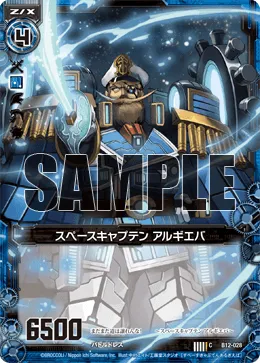 スペースキャプテン アルギエバ