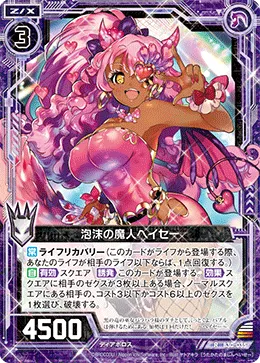 泡沫の魔人ヘイセー