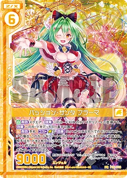 パッション・サンタ フラーマ