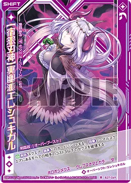 【宿怨刃神】冥幽滅エレシュキガル