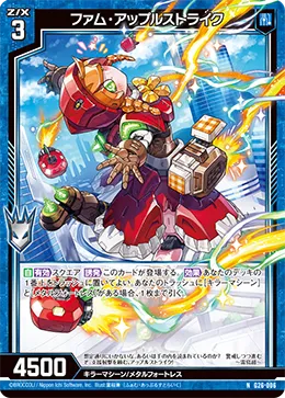 ファム・アップルストライク