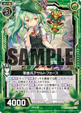 軍蜂兵アサルトフォース