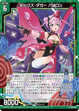 キルクズ・ダガー パピロン