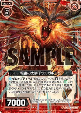 報復の大獅子ウルガルルム