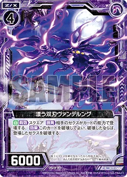 漂う双刃ヴァンデルング