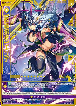 【終焉招来】エンデ