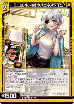 ミニョンに内緒のハピネスタイム