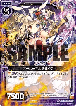 オーバーキルするイヴ