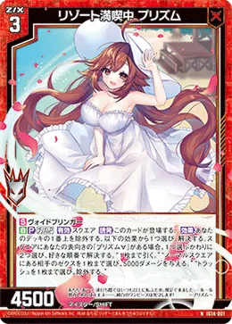 リゾート満喫中 プリズム