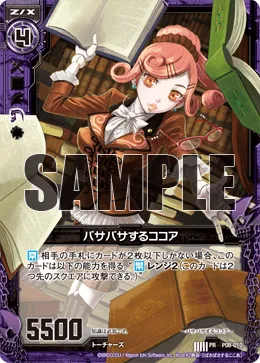 バサバサするココア