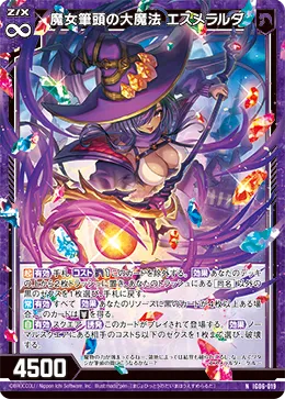 魔女筆頭の大魔法 エスメラルダ