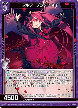 アルターブラッド ネイ