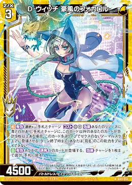D・ウィッチ 豪風のフォカロル