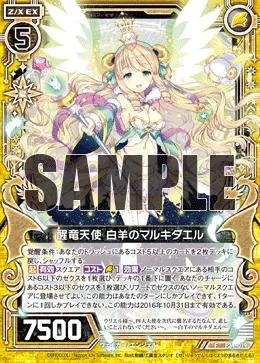 醒竜天使 白羊のマルキダエル