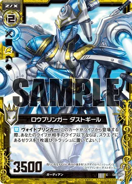 ロウブリンガー ダストギール