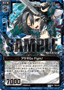 アサギGo Fight!