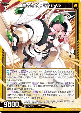 愛のために マシャール