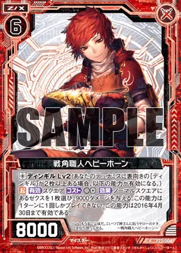 戦角職人ヘビーホーン