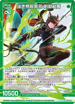強き無限誓装 剣淵相馬