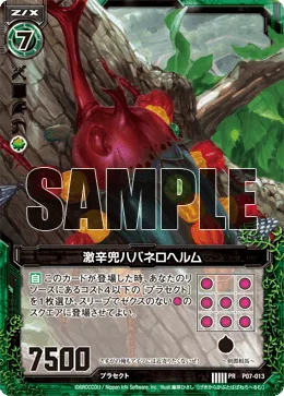激辛兜ハバネロヘルム
