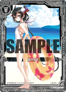 竜の巫女
