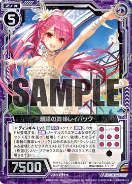 潮騒の舞姫レイバック