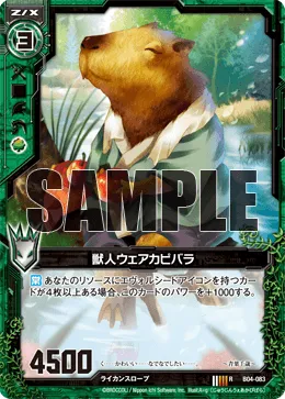 獣人ウェアカピバラ
