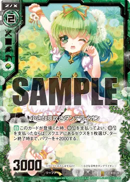 小さな芽吹きダンデライオン