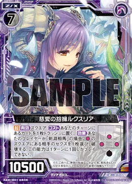 慈愛の抱擁ルクスリア