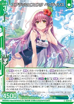 スプラッシュフェスタ ペクティリス