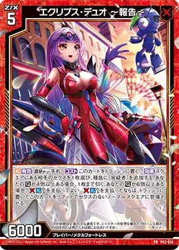 エクリプス・デュオ ~報告~