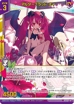 アルターブラッド ネイ