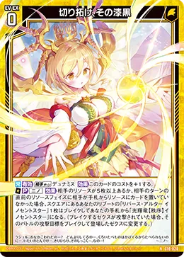 切り拓け、その漆黒
