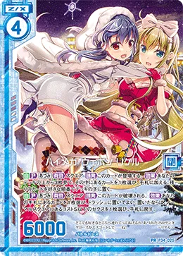 ハイメガ・ウェポン リゲル