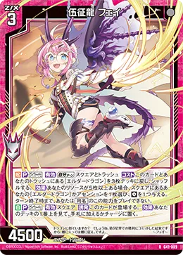 伍征龍 フェイ